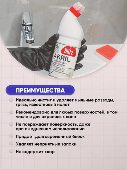 Гель для мытья ванн «Akril»