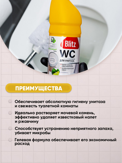 Гель для мытья унитаза «Интенсивный лайм»