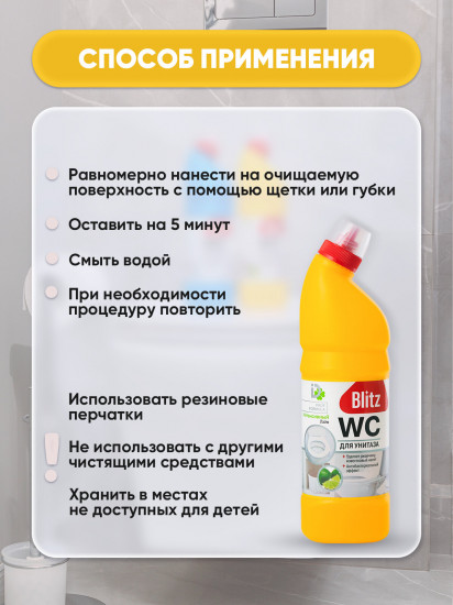 Гель для мытья унитаза «Интенсивный лайм»