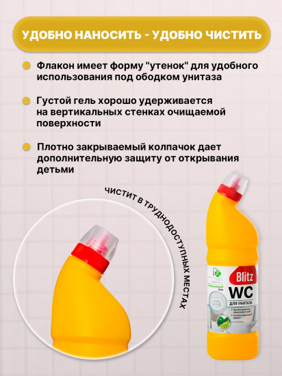 Гель для мытья унитаза «Интенсивный лайм»
