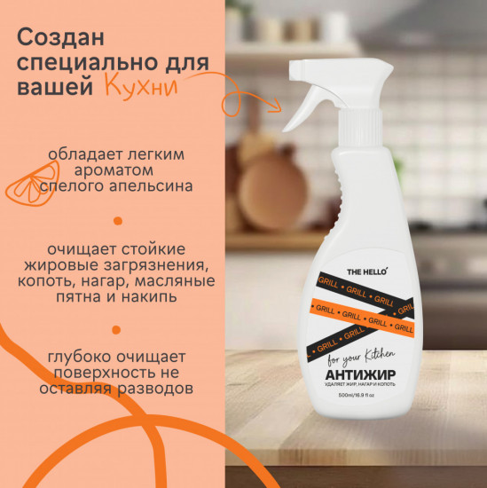 Средство чистящее для кухни «Антижир»