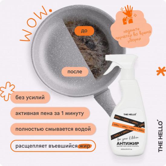 Средство чистящее для кухни «Антижир»