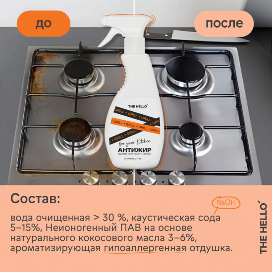 Средство чистящее для кухни «Антижир»