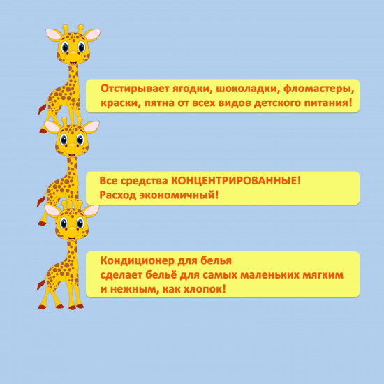 Кондиционер-концентрат для стирки детского белья