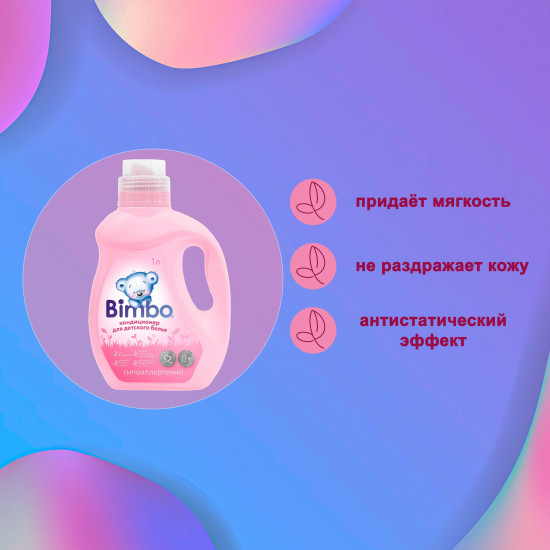 Кондиционер для детского белья
