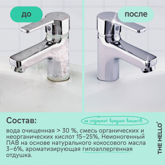 Средство чистящее для ванной «Антиналет»