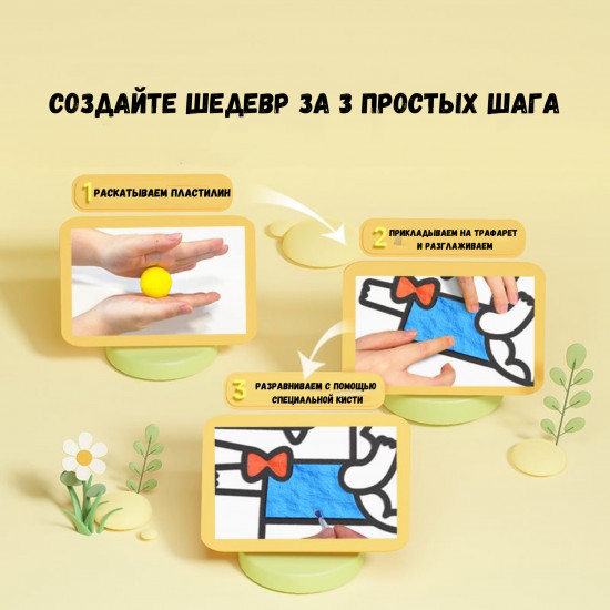 Набор для создания картин из мягкого пластилина