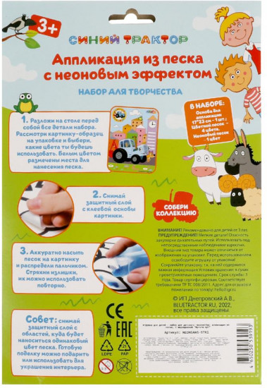 Аппликация из песка с неоновым эффектом «Синий Трактор»