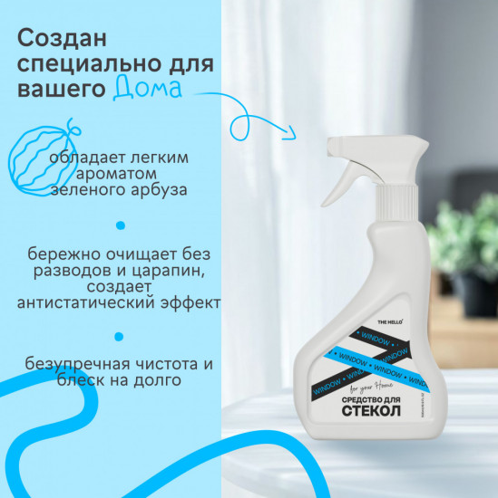 Средство чистящие для стекол и зеркал