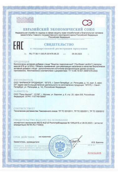 Капсулы «Лецитин подсолнечный»