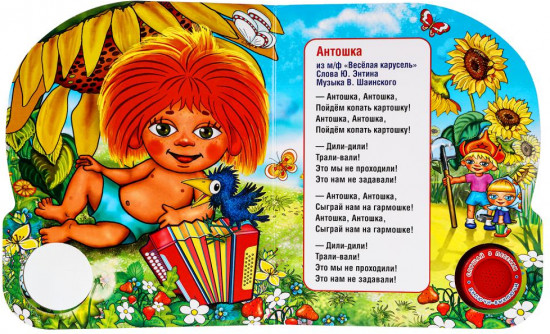 Книга музыкальная «Весёлая карусель»