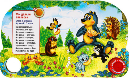 Книга музыкальная «Весёлая карусель»