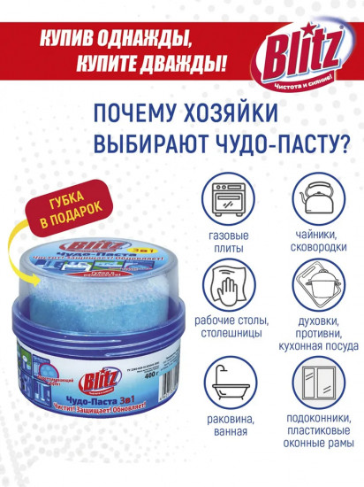 Средство чистящее универсальное «Чудо-паста»