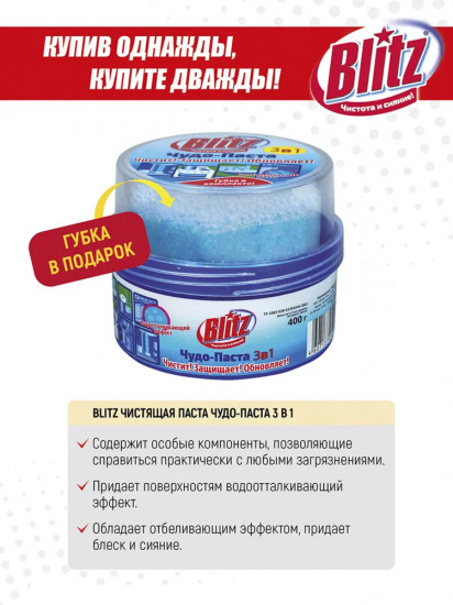 Средство чистящее универсальное «Чудо-паста»