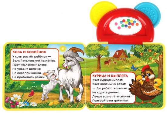Книжка-погремушка с прорезывателем «Мамы и малыши»