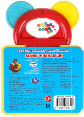 Книжка-погремушка с прорезывателем «Мамы и малыши» - Фото 7