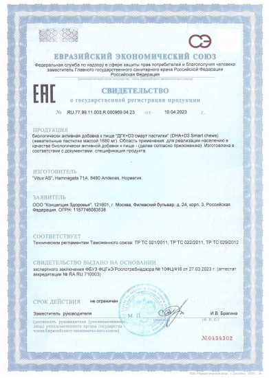 Пастилки жевательные «Омега3 ДГК+D3 Смарт»
