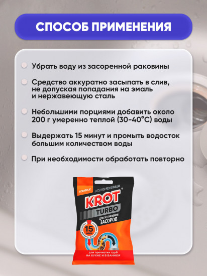 Средство для прочистки труб «Krot Turbo»