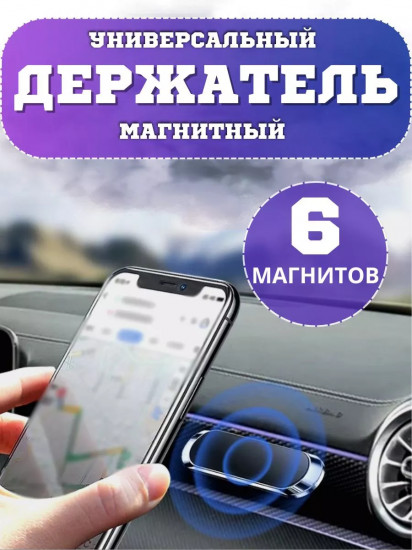 Магнит для телефона F6