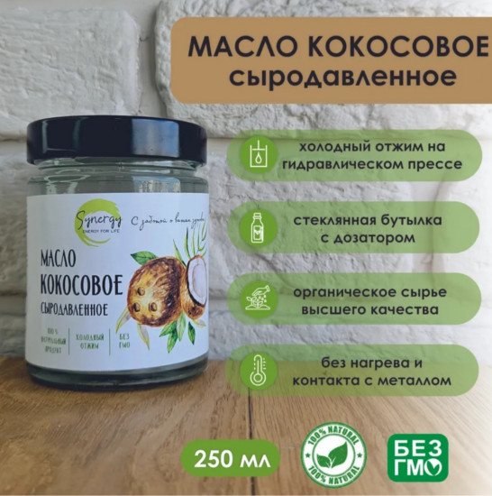 Масло кокосовое, сыродавленое холодного отжима