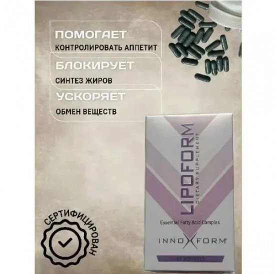 Капсулы для похудения «Lipoform. Липоформ»