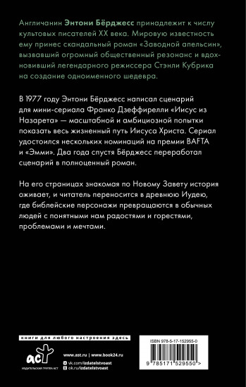 Человек из Назарета