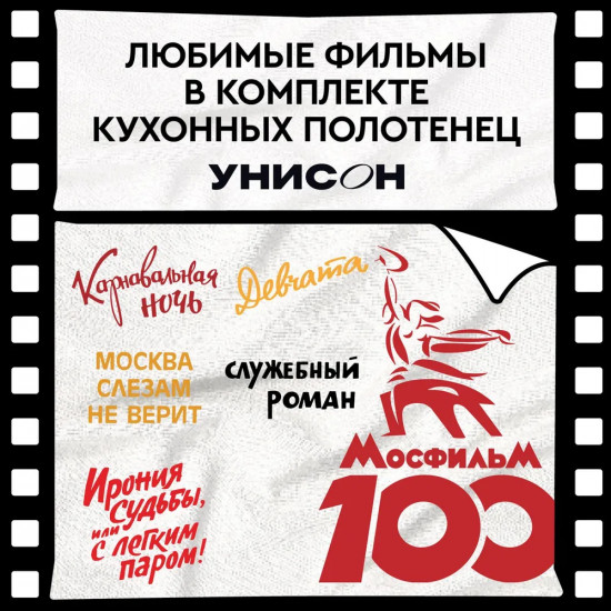 Комплект полотенец «Mosfilm»