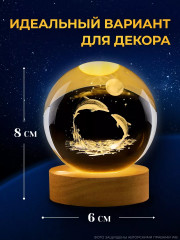 Стеклянный шар-ночник «Дельфин» - Фото 1