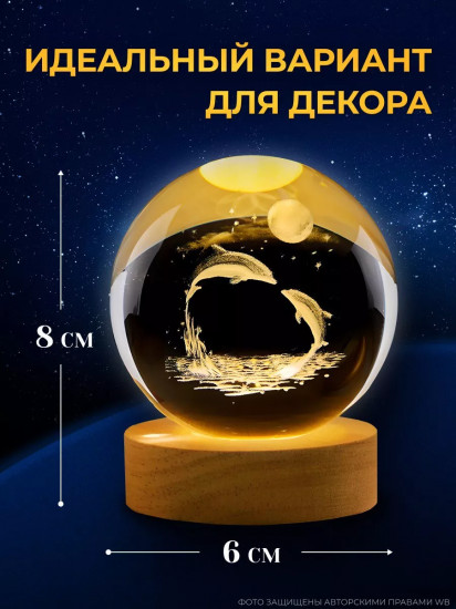 Стеклянный шар-ночник «Дельфин»