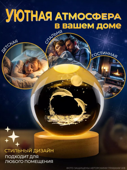 Стеклянный шар-ночник «Дельфин»
