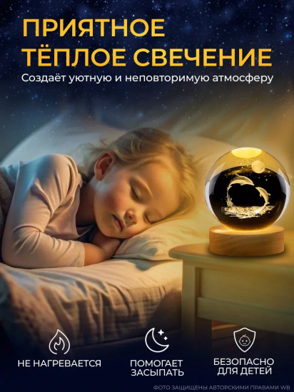 Стеклянный шар-ночник «Дельфин»