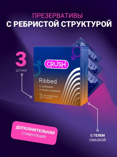 Презервативы с ребристой структурой «Ribbed»