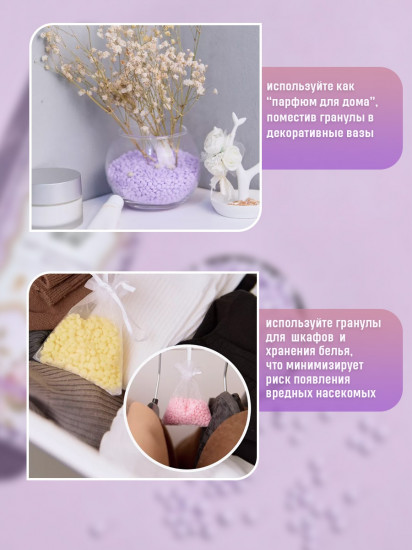Кондиционер для белья в гранулах с ароматом лаванды