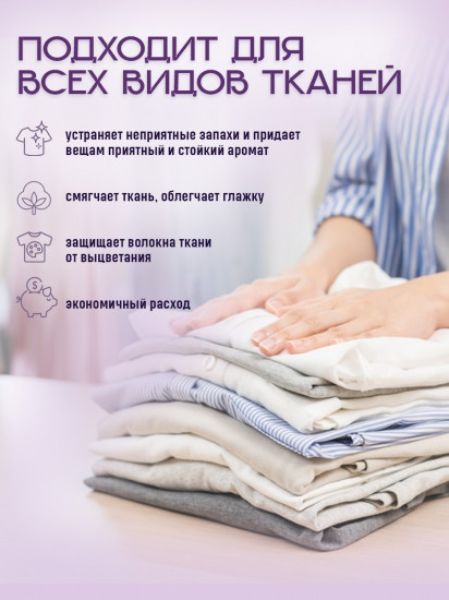 Кондиционер для белья в гранулах с ароматом лаванды