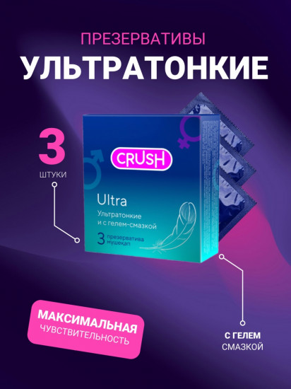 Презервативы «Ultra»