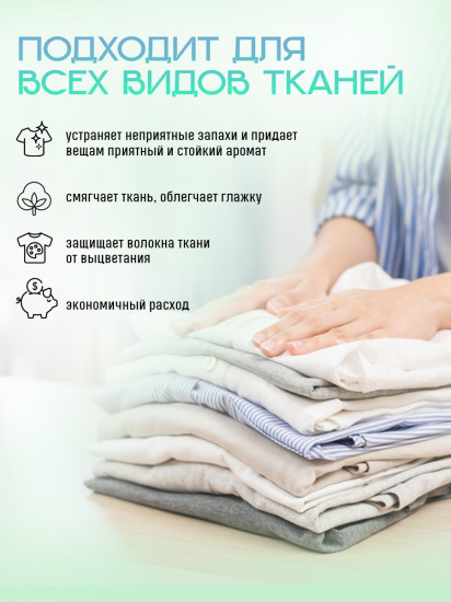 Кондиционер для белья в гранулах с цветочным ароматом