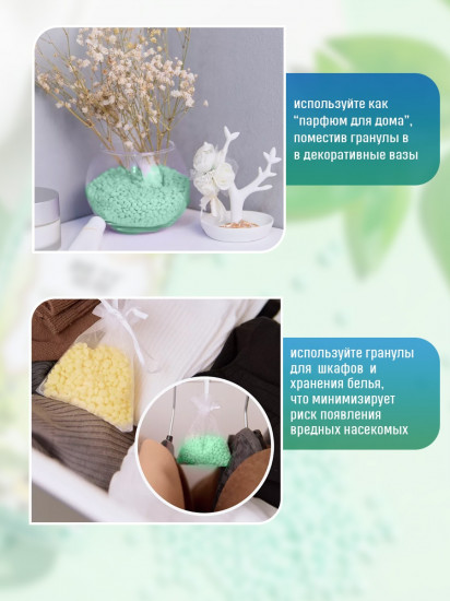 Кондиционер для белья в гранулах с цветочным ароматом