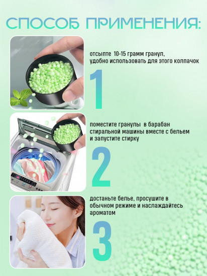 Кондиционер для белья в гранулах с цветочным ароматом