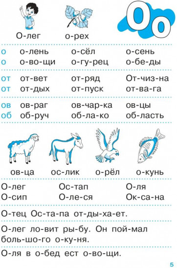 Тренажер по чтению. Для детей 6-7 лет