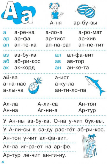 Тренажер по чтению. Для детей 6-7 лет