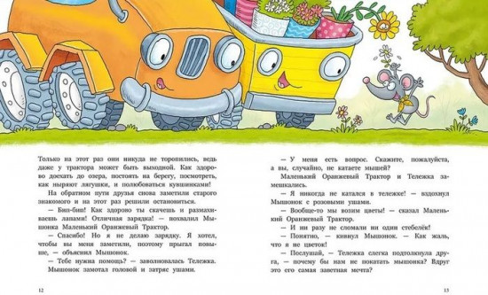 Маленький Оранжевый Трактор