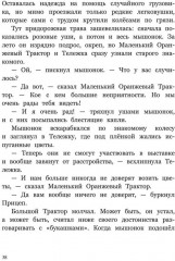 Маленький Оранжевый Трактор - Фото 5