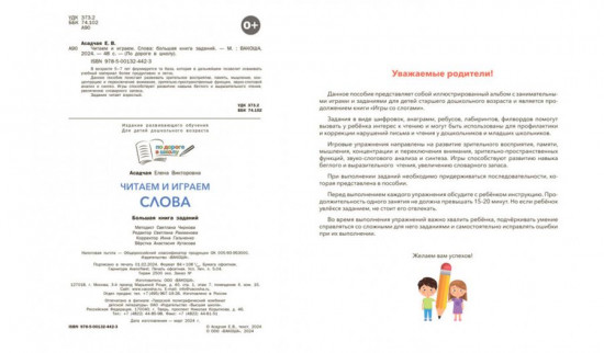 Читаем и играем. Слова