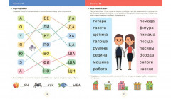 Читаем и играем. Слова - Фото 4
