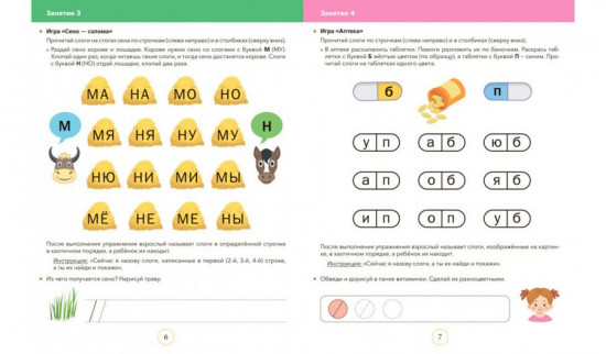 Читаем и играем. Слоги