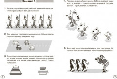 Тренажёр дошкольника. Развиваем логику - Фото 2