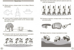 Тренажёр дошкольника. Развиваем логику - Фото 3