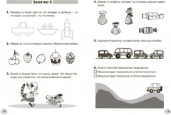 Тренажёр дошкольника. Развиваем логику - Фото 4