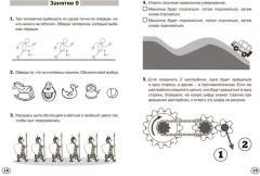 Тренажёр дошкольника. Развиваем логику - Фото 5