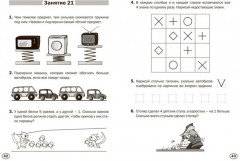 Тренажёр дошкольника. Развиваем логику - Фото 6